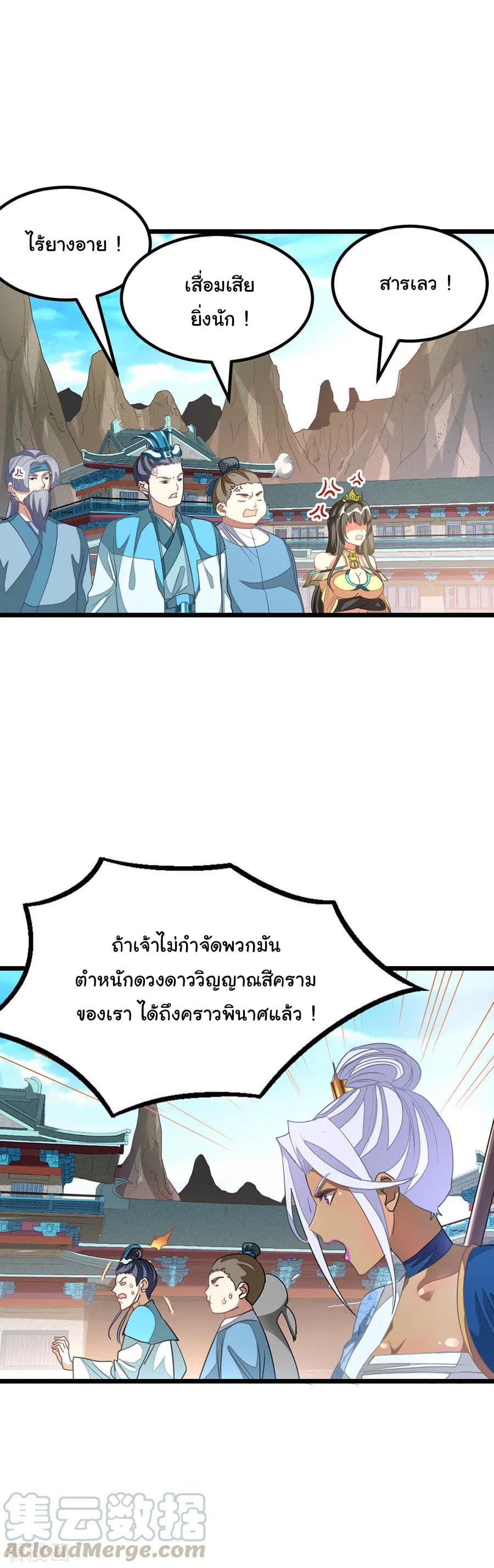 Nine Sun God King ราชันย์เทพเก้าสุริยัน page 10