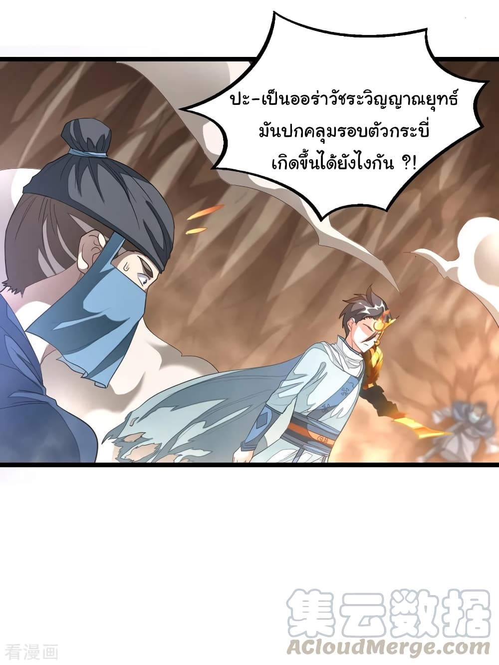 Nine Sun God King ราชันย์เทพเก้าสุริยัน page 2