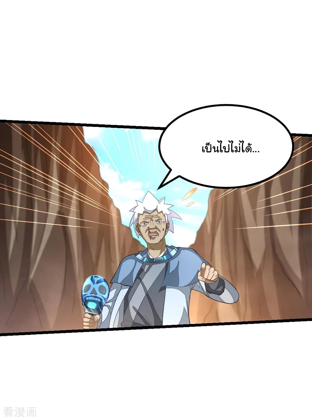 Nine Sun God King ราชันย์เทพเก้าสุริยัน page 5