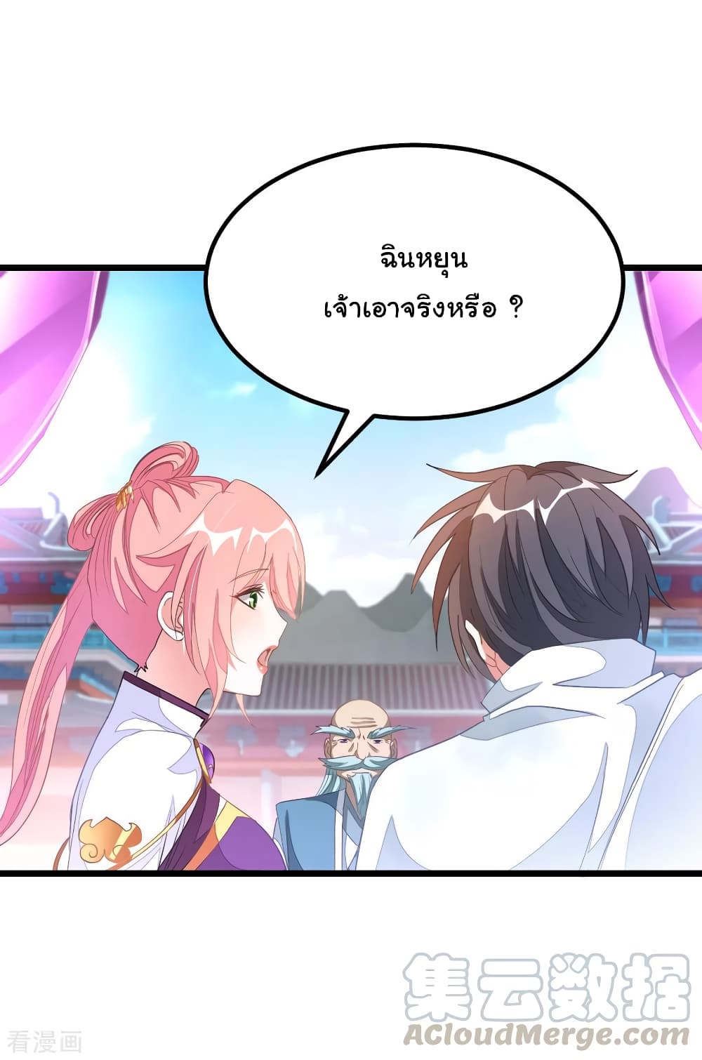 Nine Sun God King ราชันย์เทพเก้าสุริยัน page 2