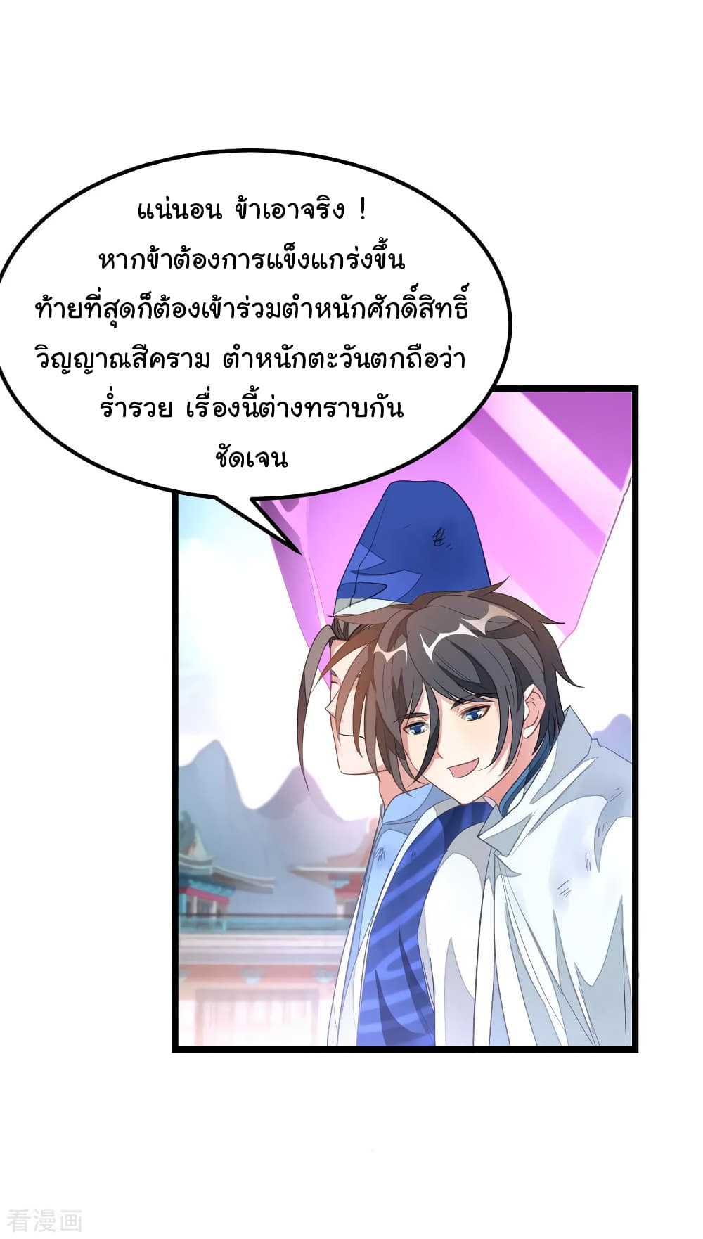 Nine Sun God King ราชันย์เทพเก้าสุริยัน page 3