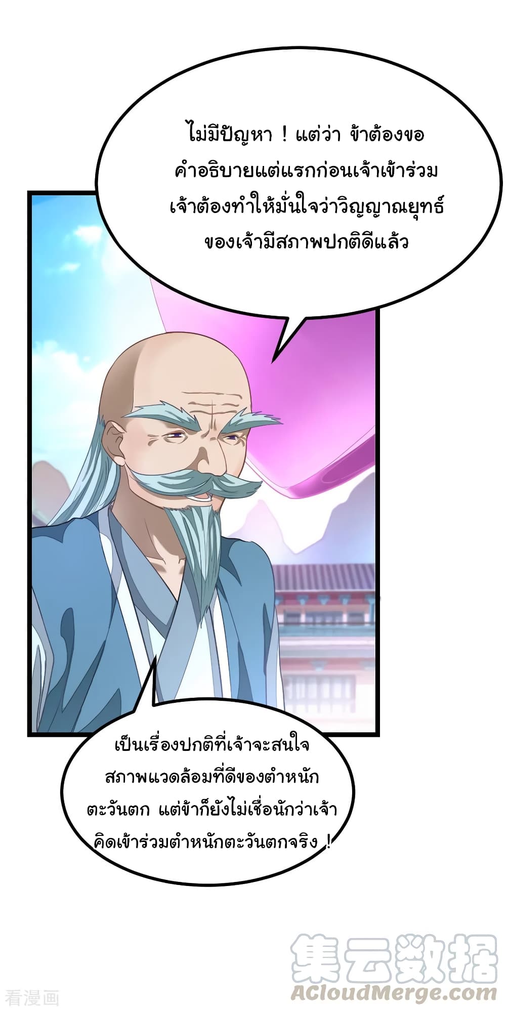 Nine Sun God King ราชันย์เทพเก้าสุริยัน page 4