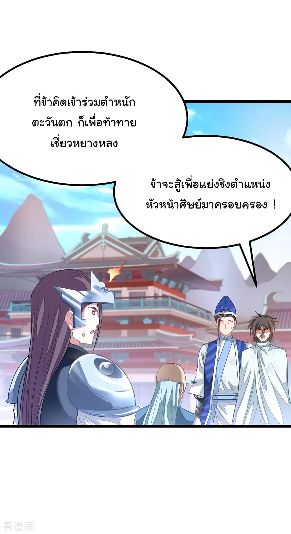 Nine Sun God King ราชันย์เทพเก้าสุริยัน page 5