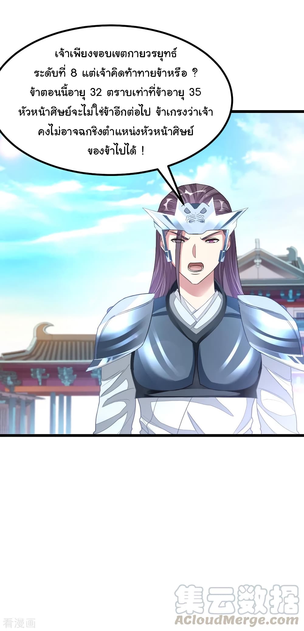 Nine Sun God King ราชันย์เทพเก้าสุริยัน page 6