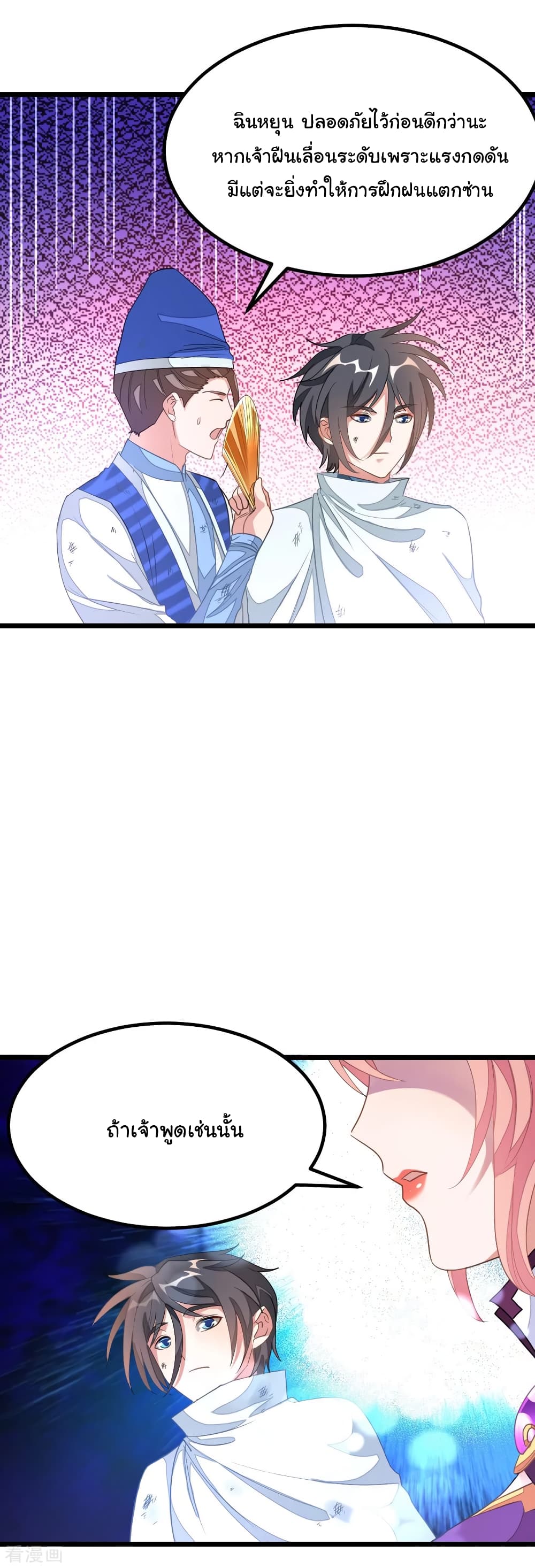 Nine Sun God King ราชันย์เทพเก้าสุริยัน page 7