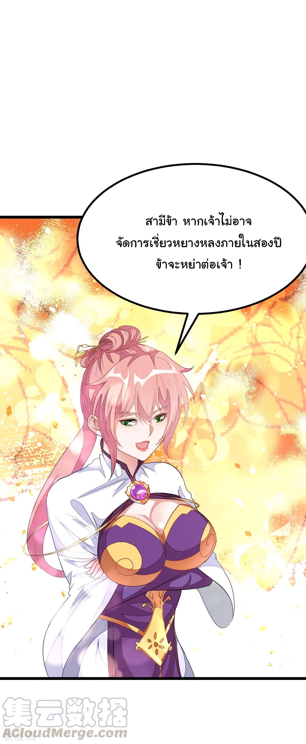 Nine Sun God King ราชันย์เทพเก้าสุริยัน page 8