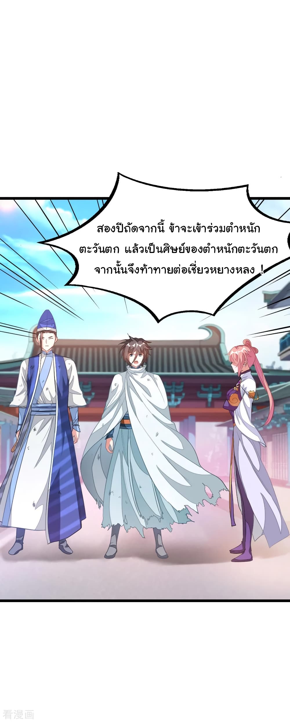 Nine Sun God King ราชันย์เทพเก้าสุริยัน page 9