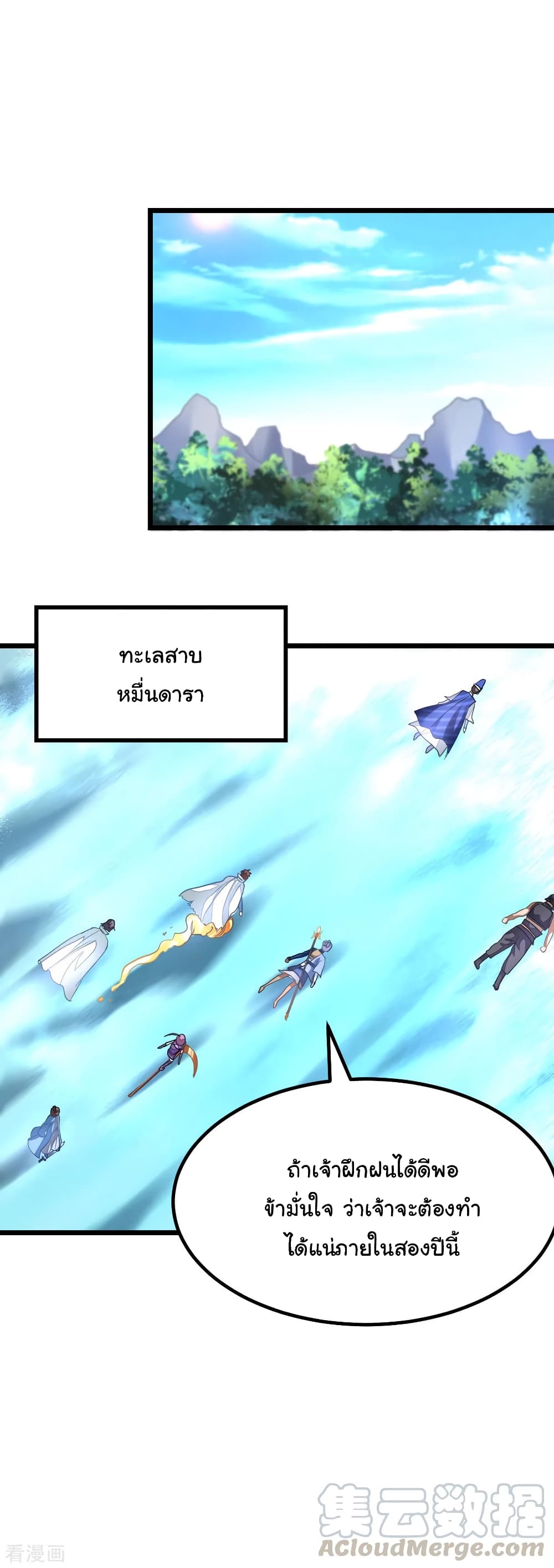 Nine Sun God King ราชันย์เทพเก้าสุริยัน page 10