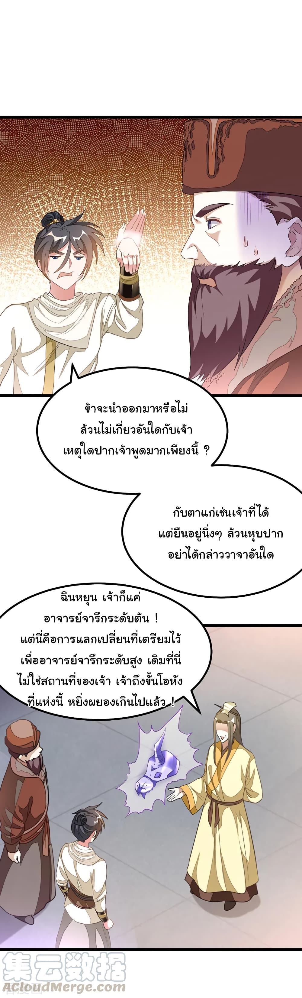Nine Sun God King ราชันย์เทพเก้าสุริยัน page 2