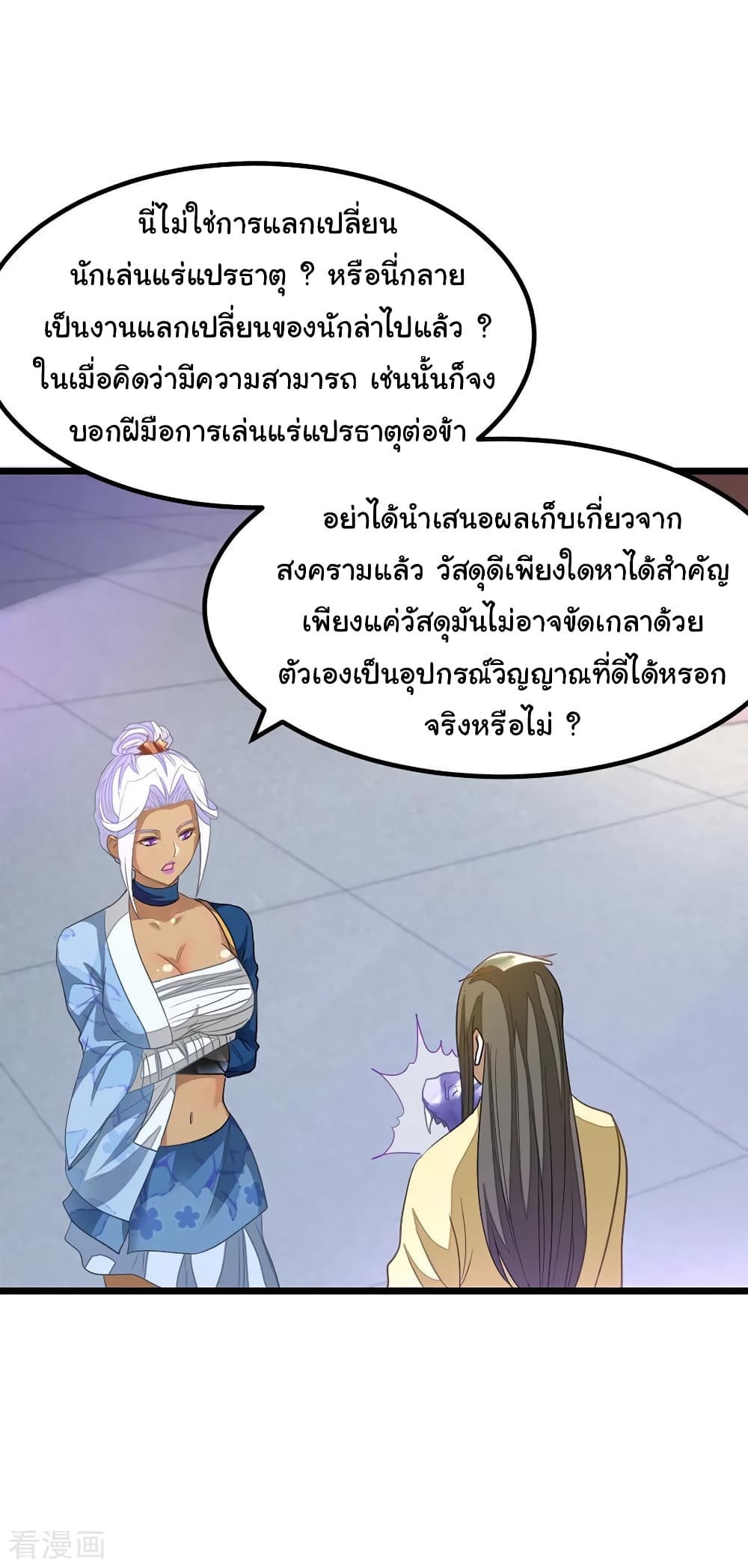 Nine Sun God King ราชันย์เทพเก้าสุริยัน page 3