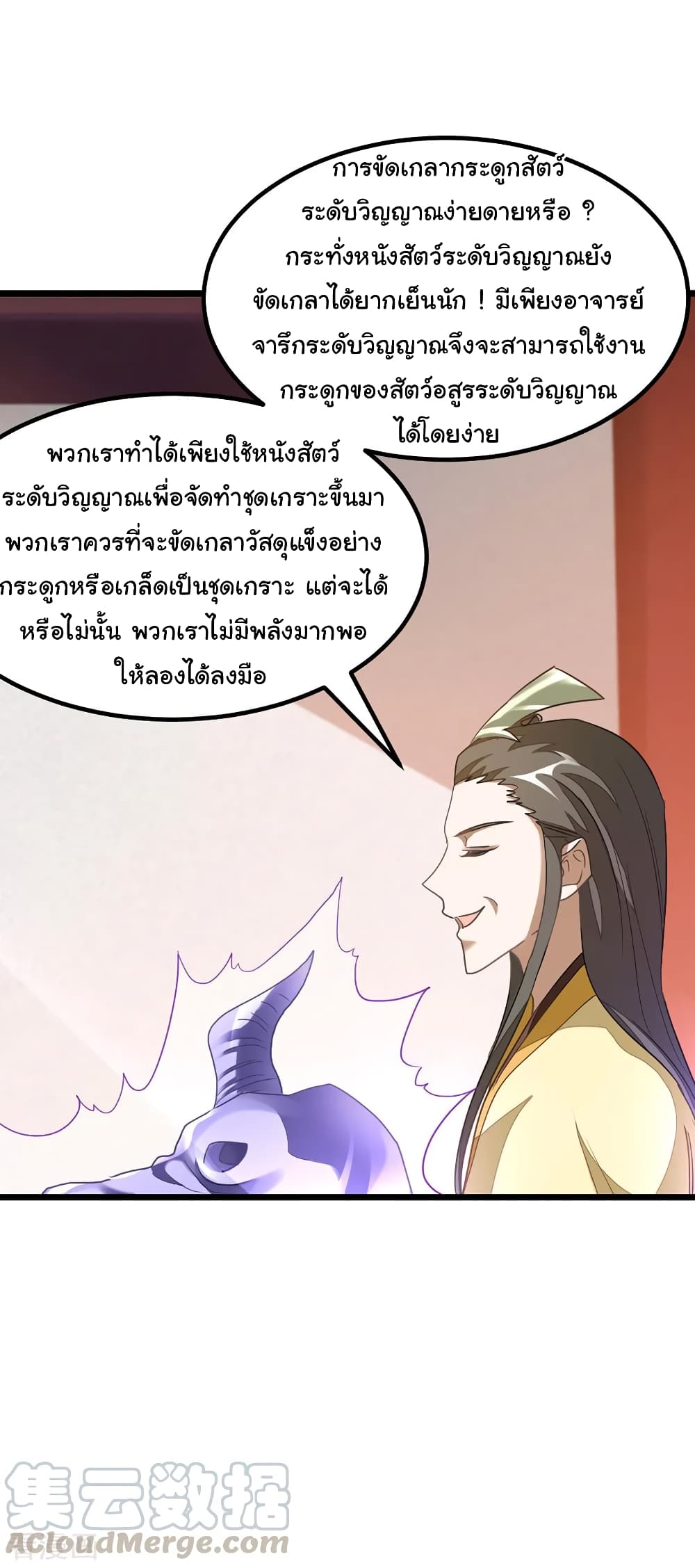 Nine Sun God King ราชันย์เทพเก้าสุริยัน page 4