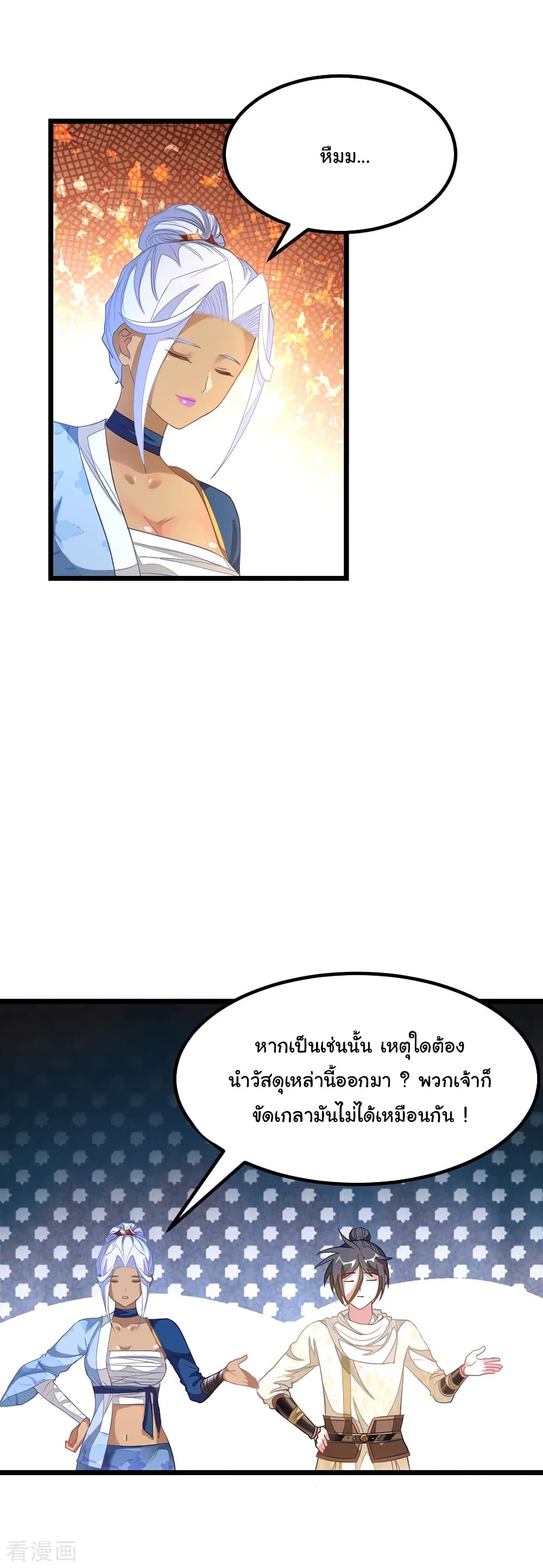 Nine Sun God King ราชันย์เทพเก้าสุริยัน page 5
