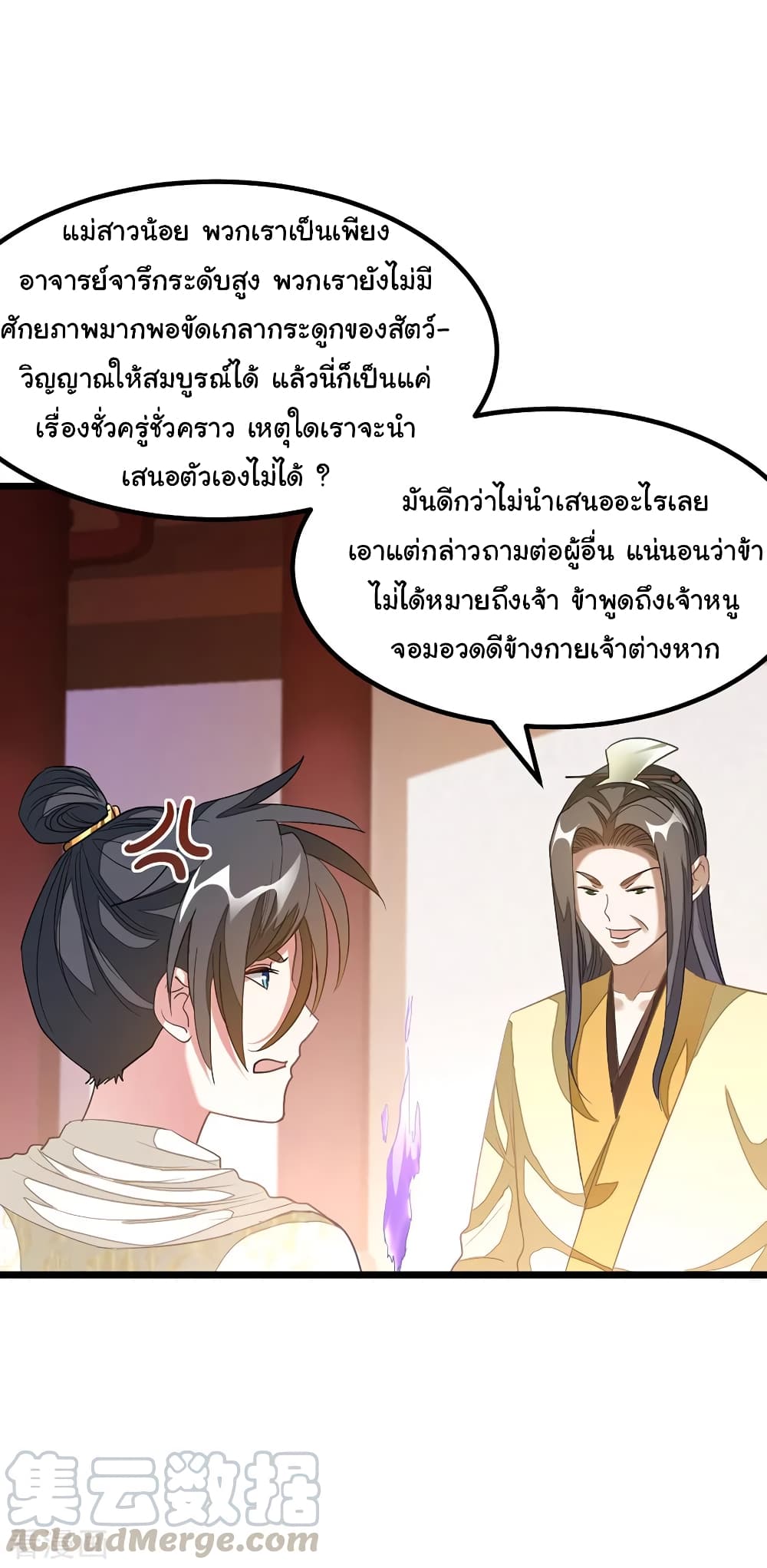 Nine Sun God King ราชันย์เทพเก้าสุริยัน page 6