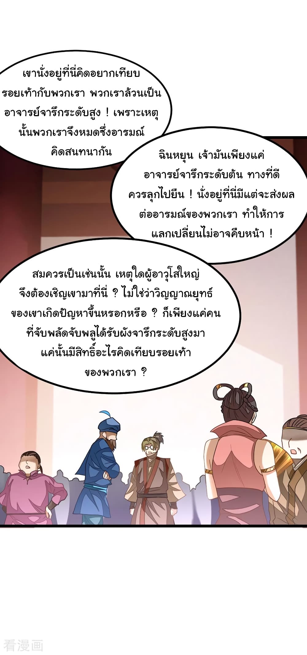 Nine Sun God King ราชันย์เทพเก้าสุริยัน page 7