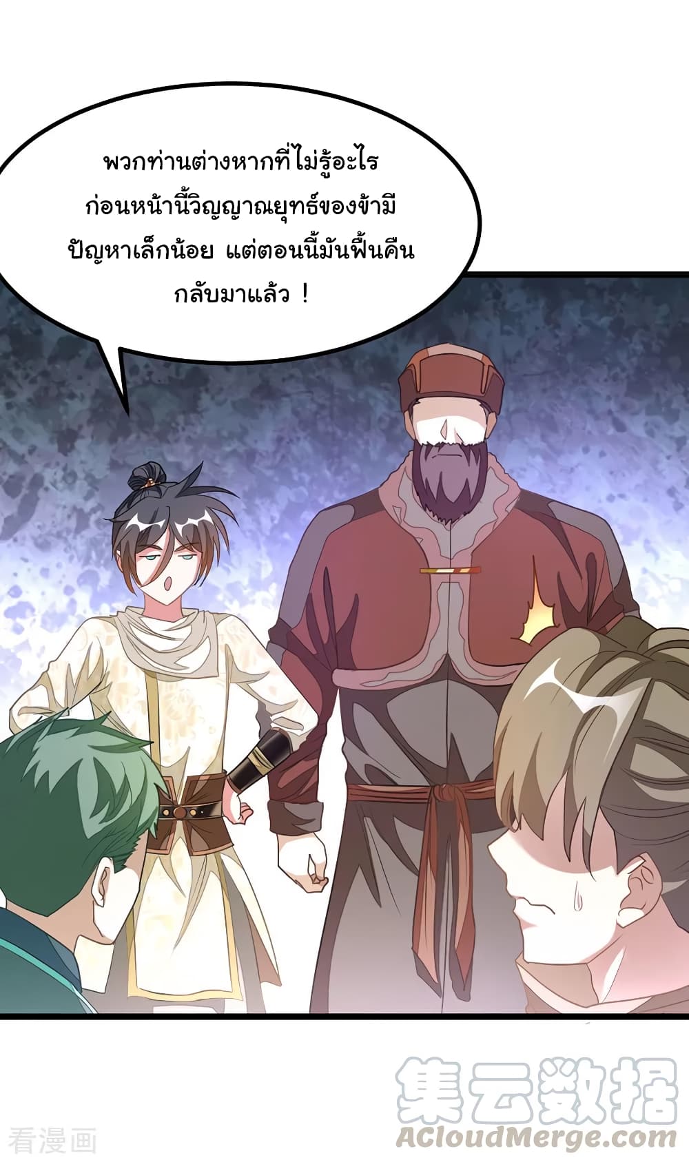 Nine Sun God King ราชันย์เทพเก้าสุริยัน page 8