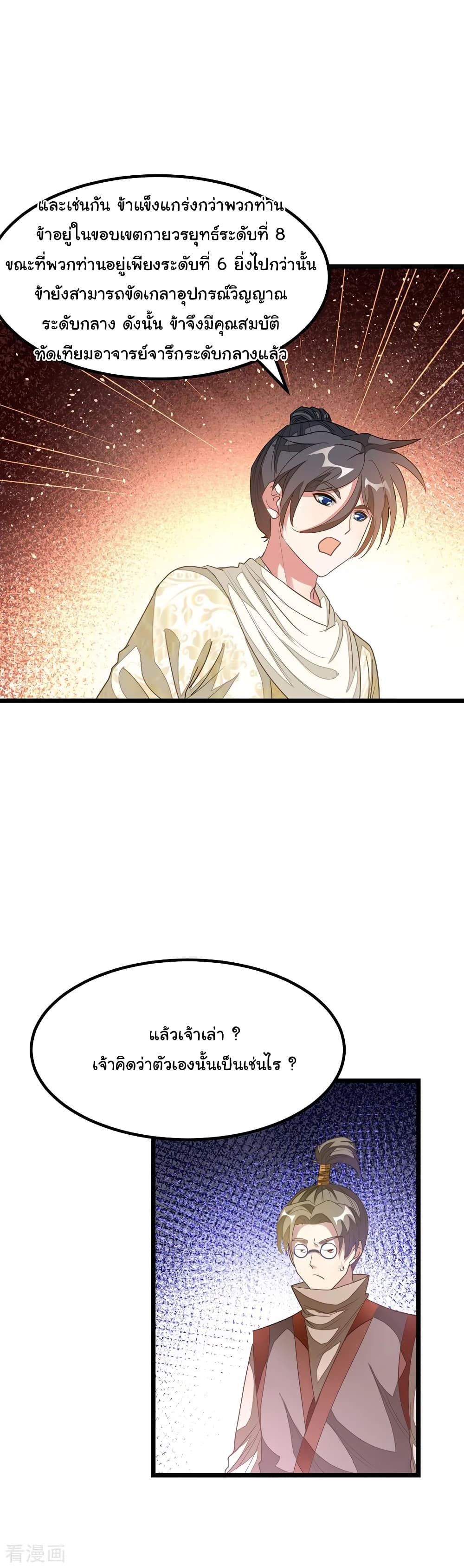 Nine Sun God King ราชันย์เทพเก้าสุริยัน page 9