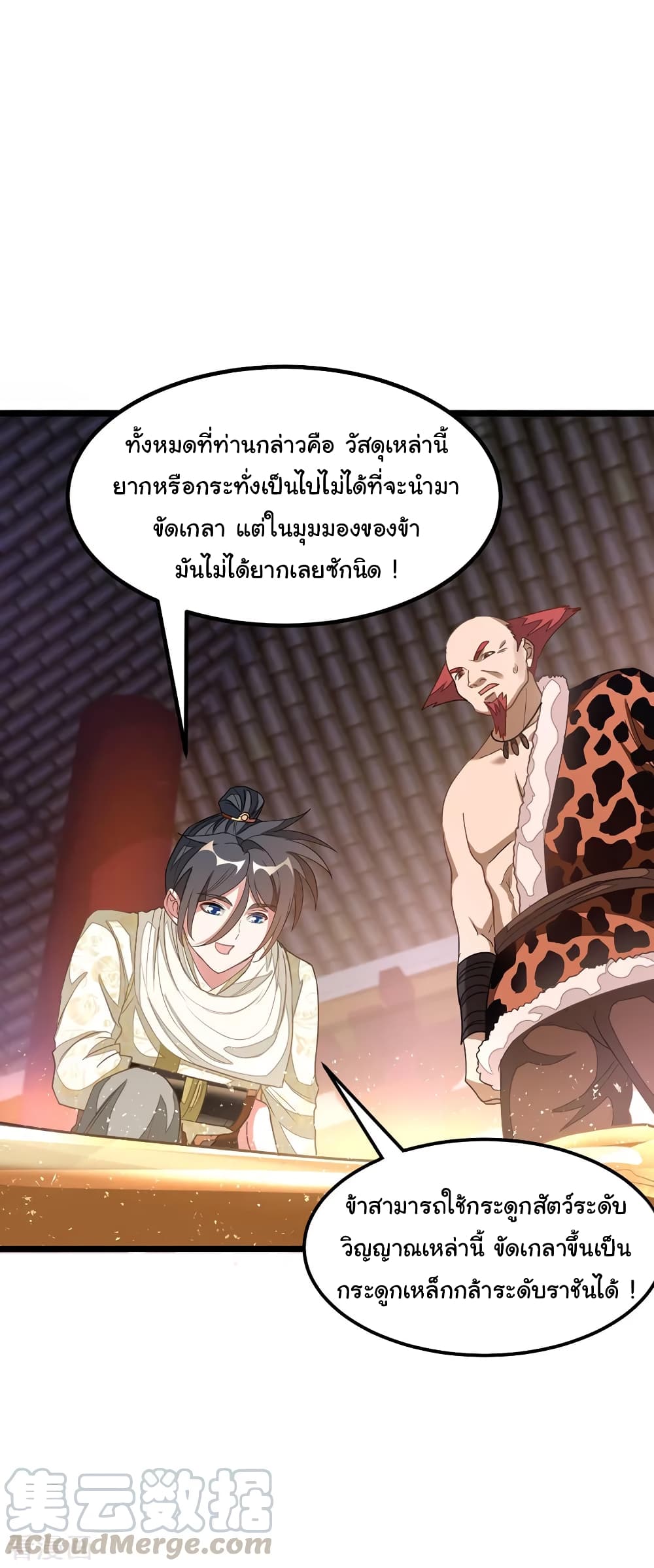 Nine Sun God King ราชันย์เทพเก้าสุริยัน page 10