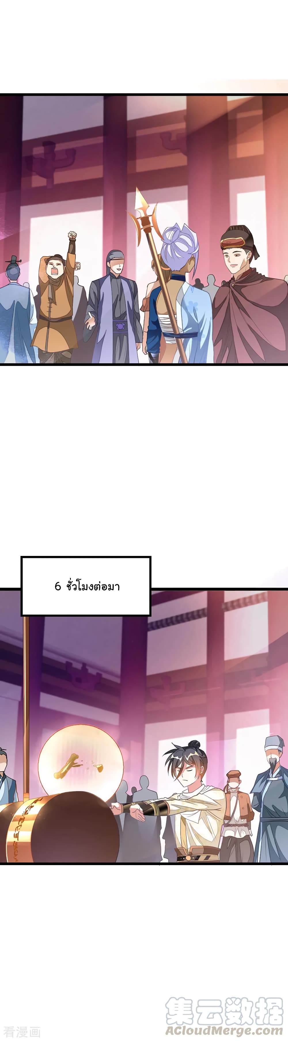 Nine Sun God King ราชันย์เทพเก้าสุริยัน page 2