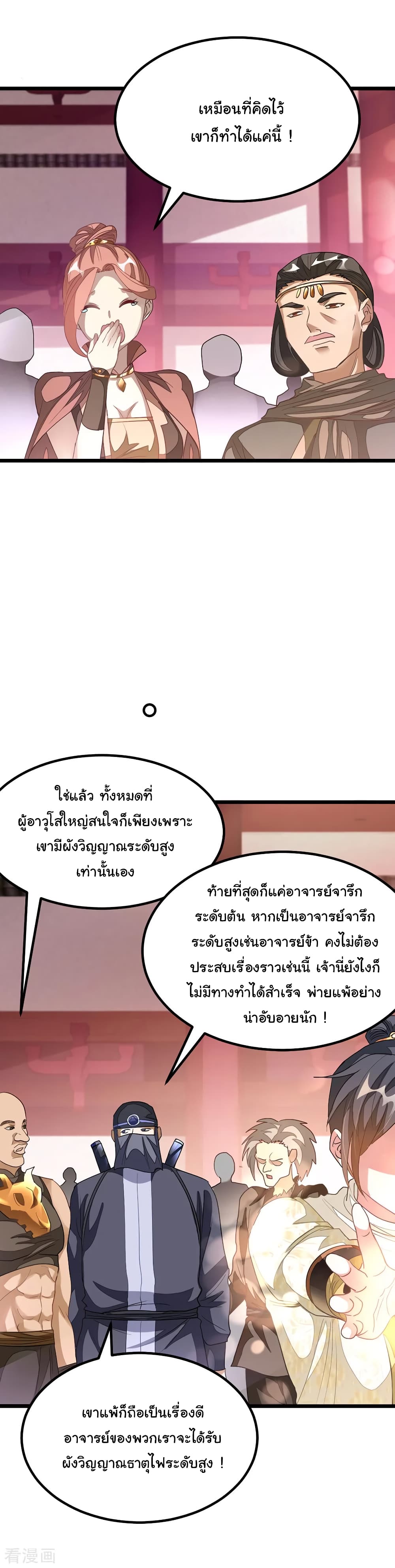 Nine Sun God King ราชันย์เทพเก้าสุริยัน page 3