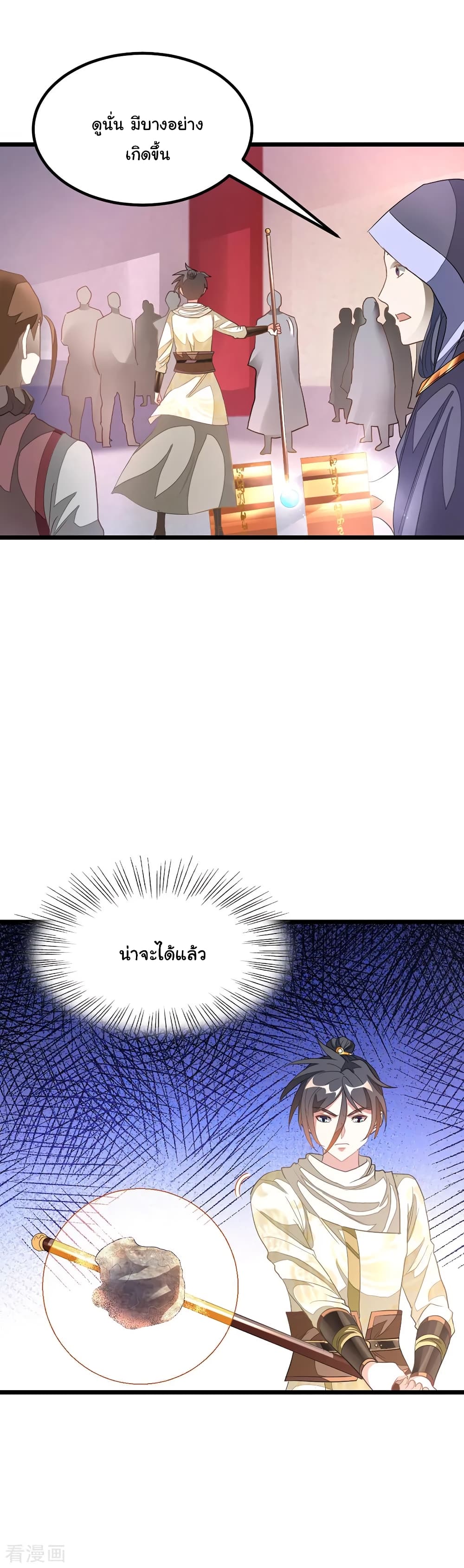 Nine Sun God King ราชันย์เทพเก้าสุริยัน page 5