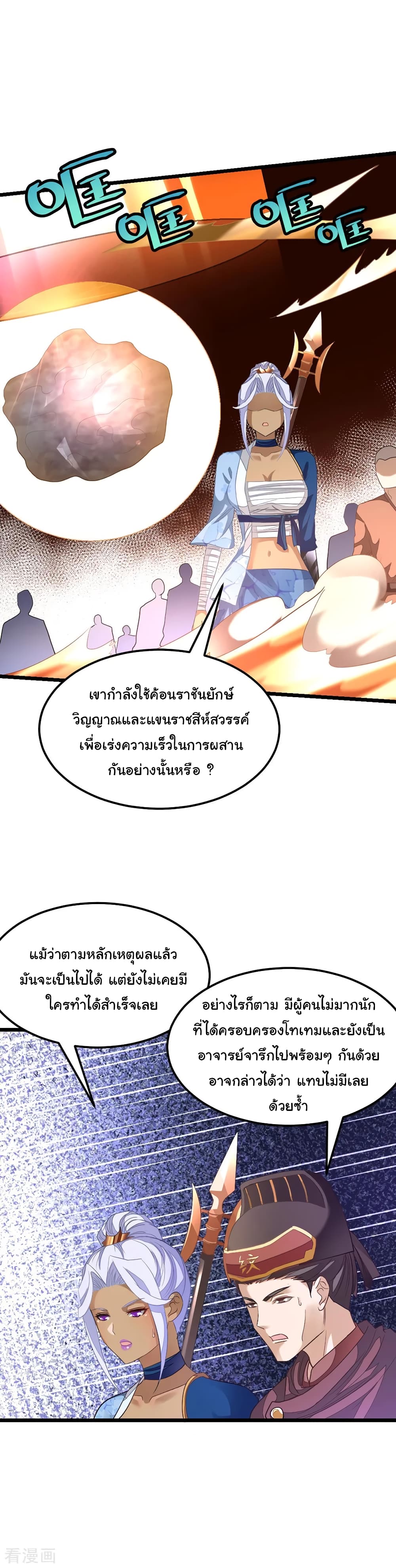 Nine Sun God King ราชันย์เทพเก้าสุริยัน page 7