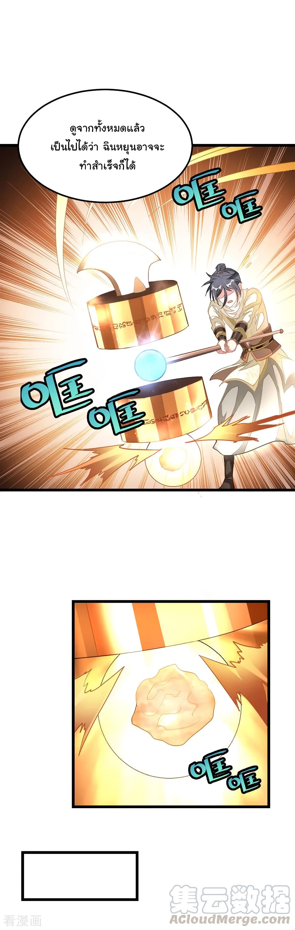 Nine Sun God King ราชันย์เทพเก้าสุริยัน page 8
