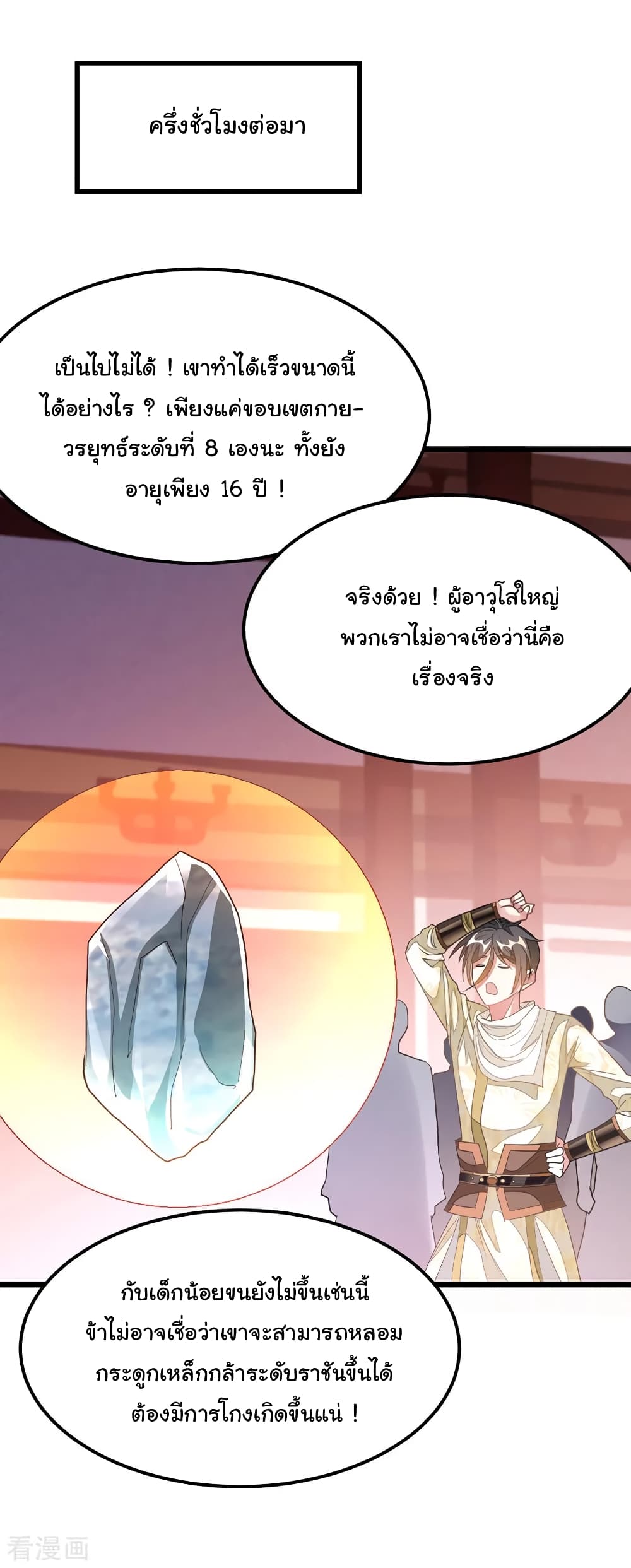 Nine Sun God King ราชันย์เทพเก้าสุริยัน page 9