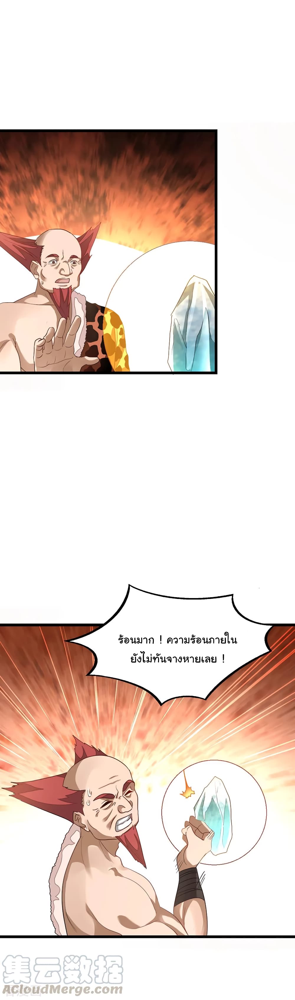 Nine Sun God King ราชันย์เทพเก้าสุริยัน page 10