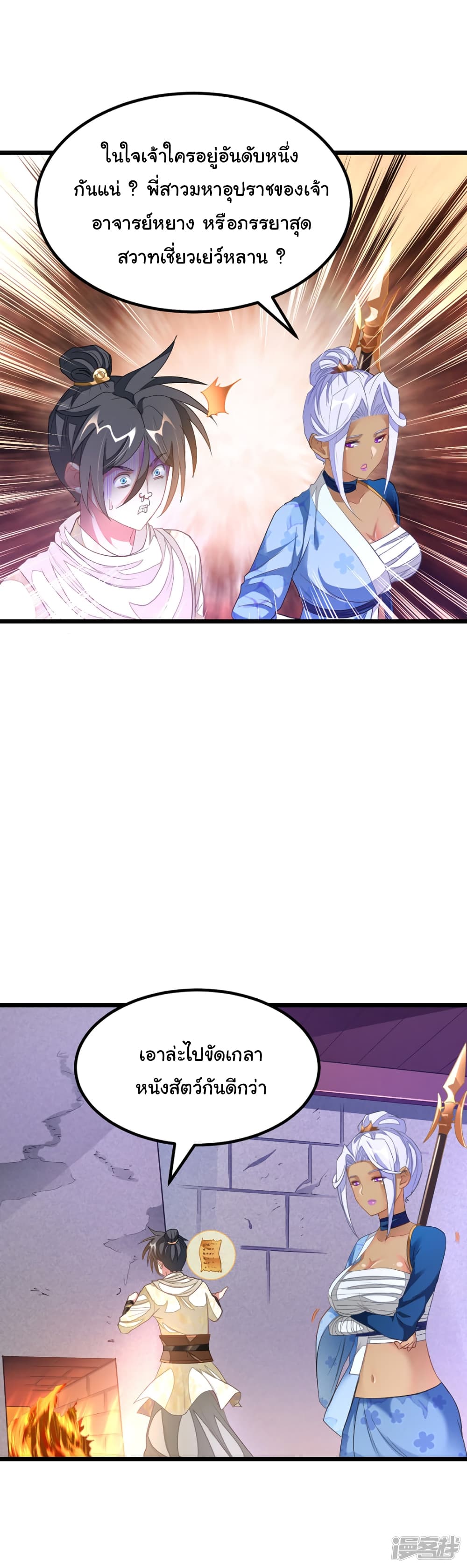 Nine Sun God King ราชันย์เทพเก้าสุริยัน page 2
