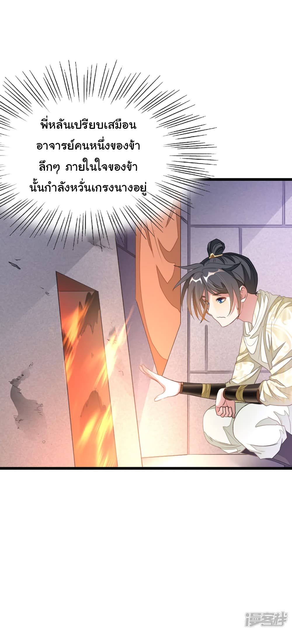 Nine Sun God King ราชันย์เทพเก้าสุริยัน page 3