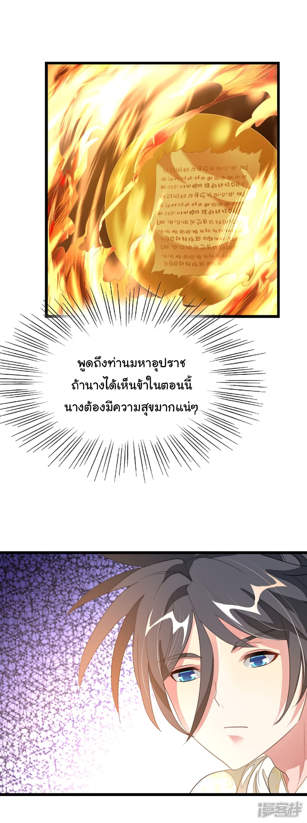 Nine Sun God King ราชันย์เทพเก้าสุริยัน page 4