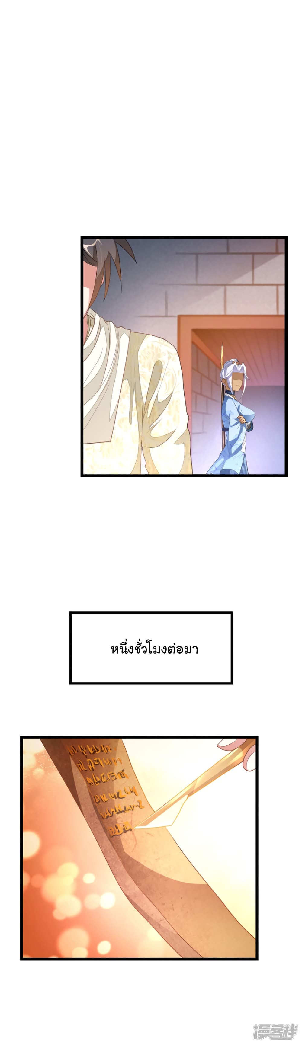 Nine Sun God King ราชันย์เทพเก้าสุริยัน page 5