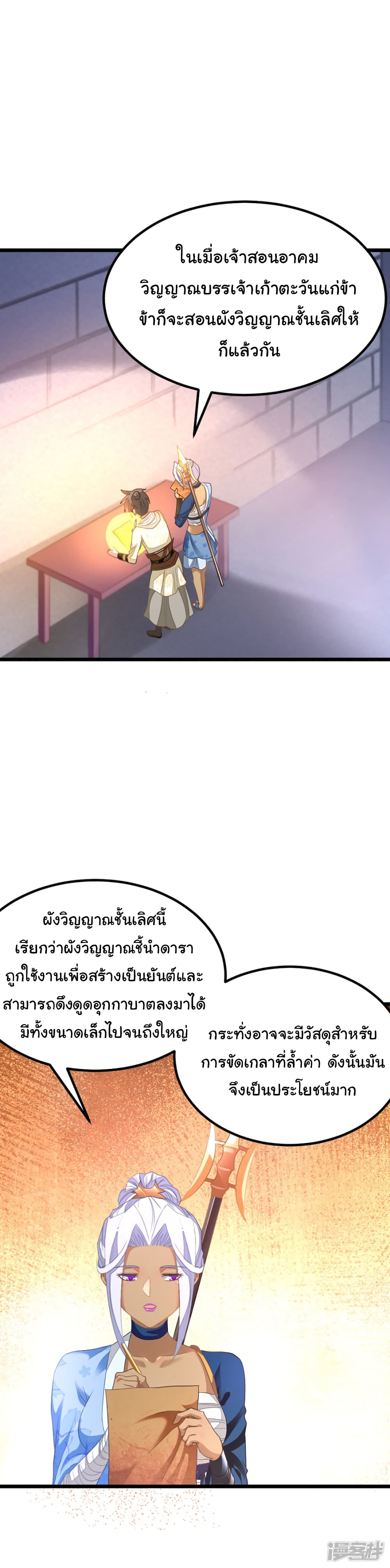 Nine Sun God King ราชันย์เทพเก้าสุริยัน page 6