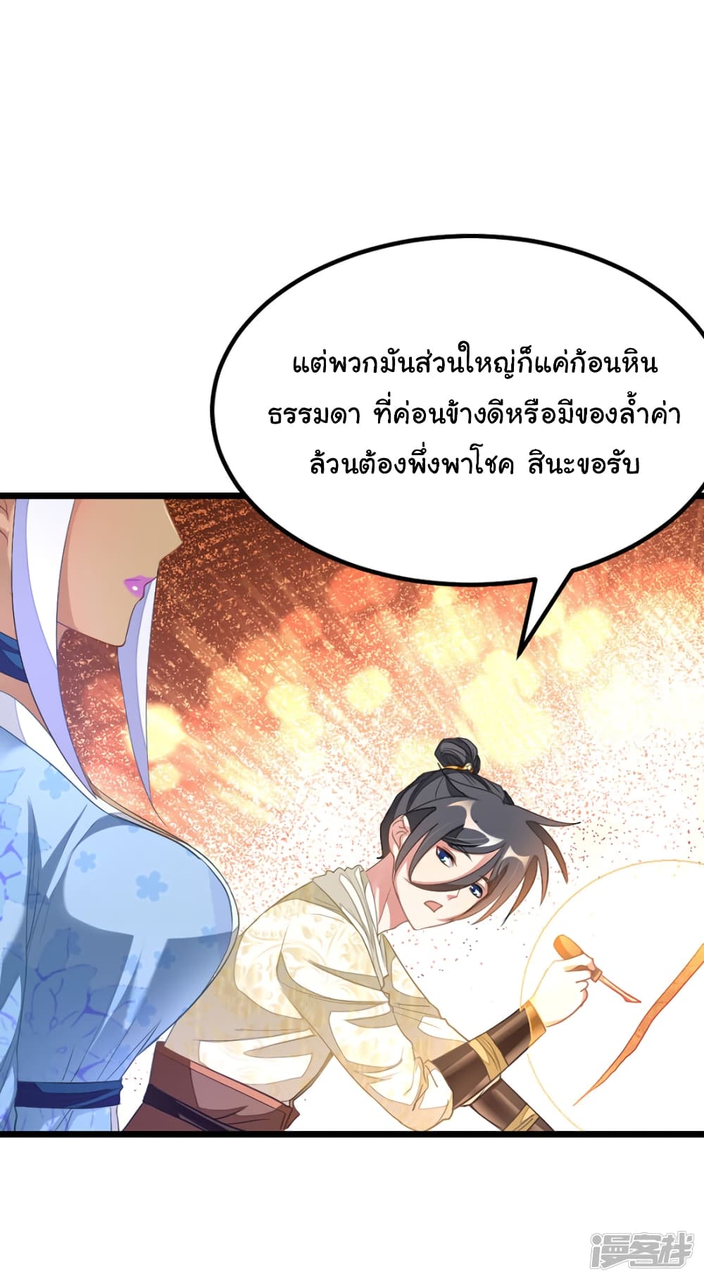 Nine Sun God King ราชันย์เทพเก้าสุริยัน page 7