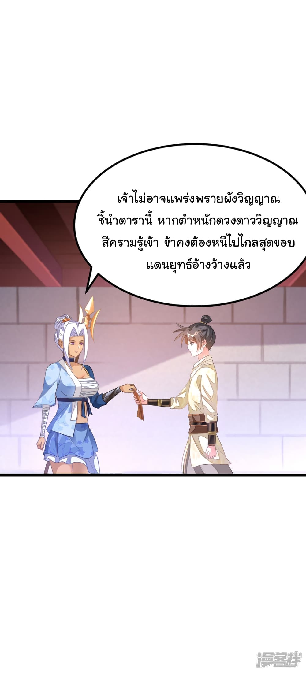 Nine Sun God King ราชันย์เทพเก้าสุริยัน page 8