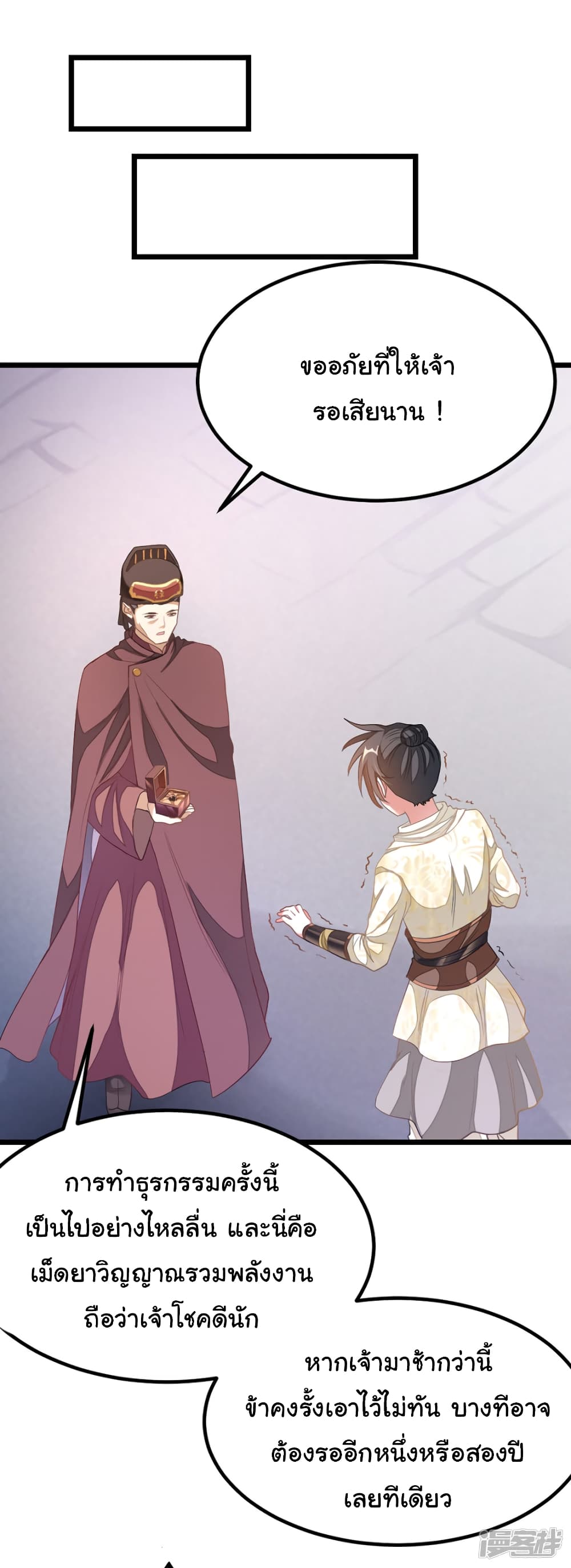 Nine Sun God King ราชันย์เทพเก้าสุริยัน page 9