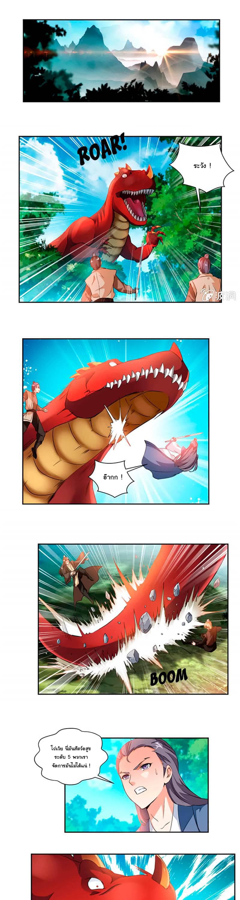 Nine Sun God King ราชันย์เทพเก้าสุริยัน page 2