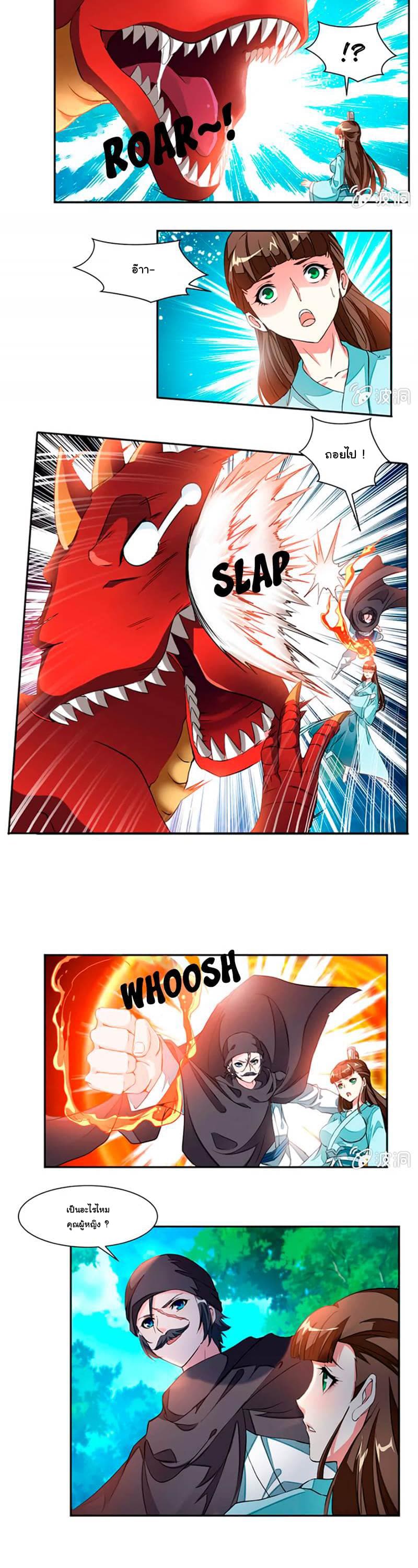 Nine Sun God King ราชันย์เทพเก้าสุริยัน page 3