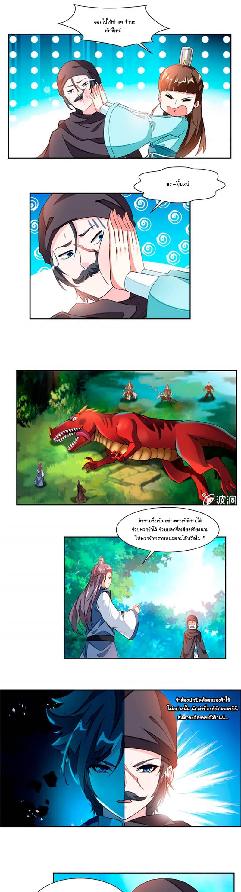 Nine Sun God King ราชันย์เทพเก้าสุริยัน page 4