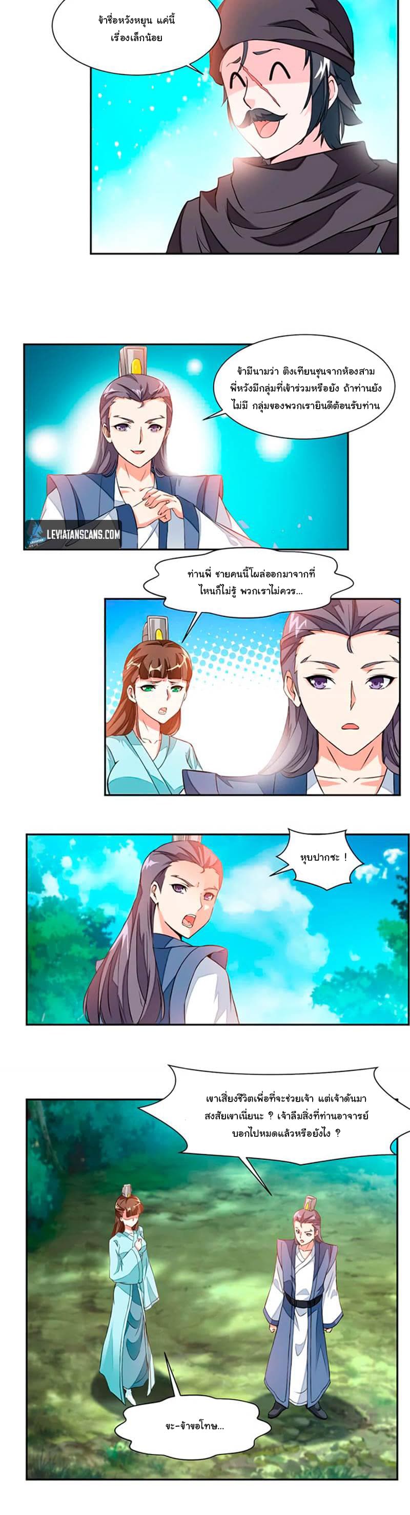 Nine Sun God King ราชันย์เทพเก้าสุริยัน page 5