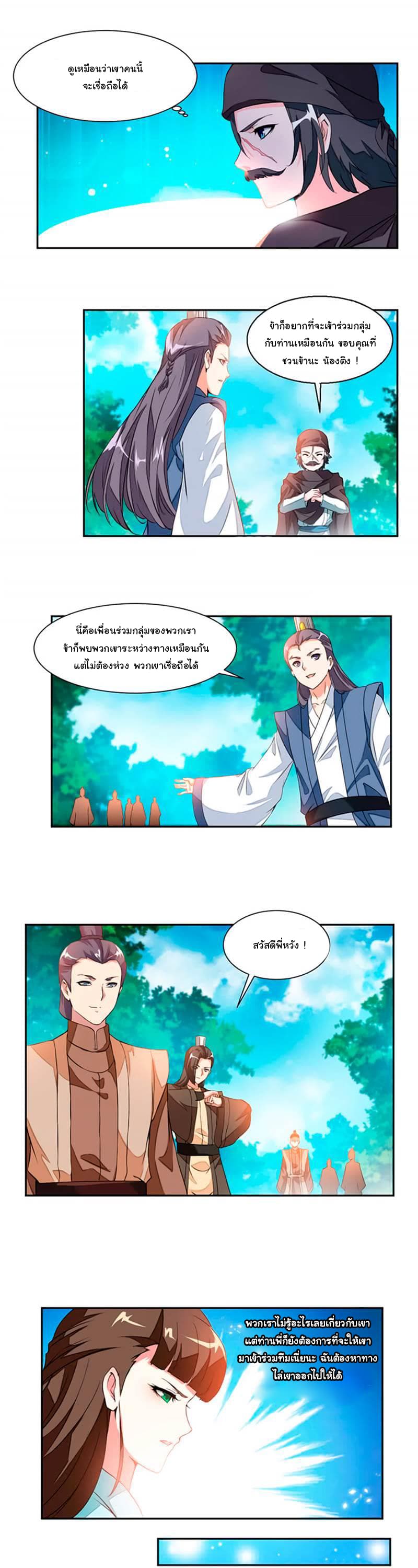 Nine Sun God King ราชันย์เทพเก้าสุริยัน page 6