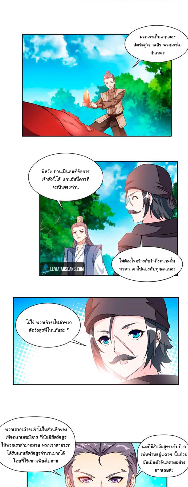 Nine Sun God King ราชันย์เทพเก้าสุริยัน page 7