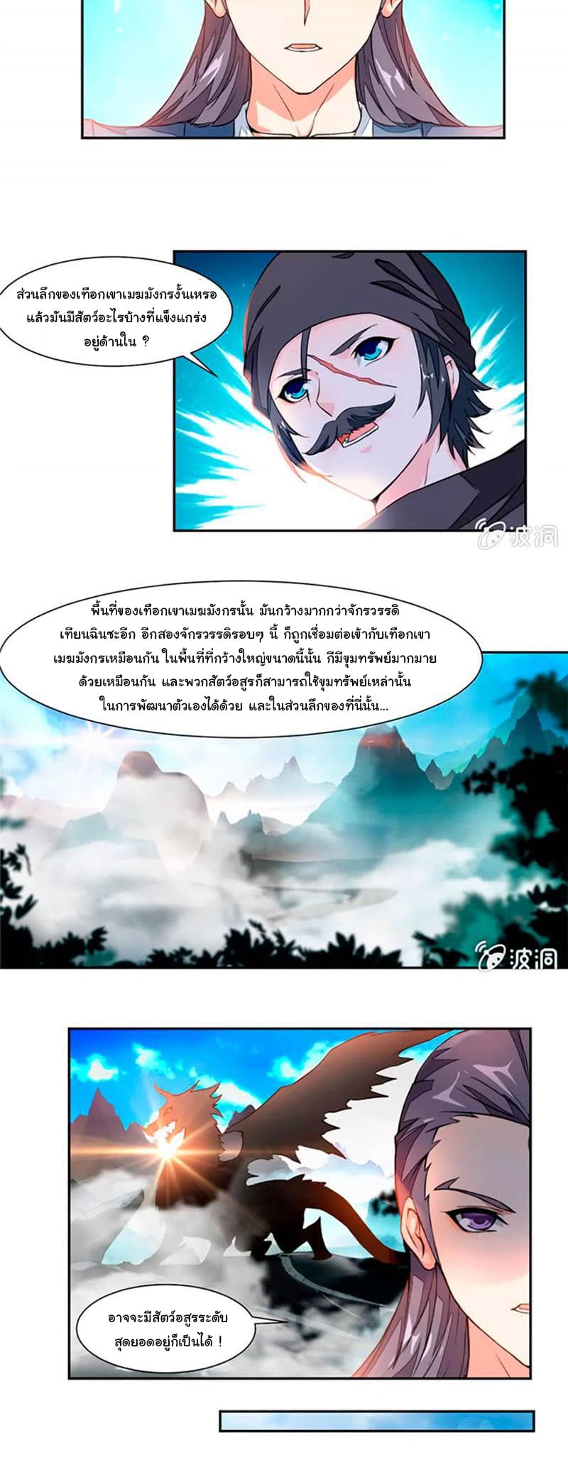 Nine Sun God King ราชันย์เทพเก้าสุริยัน page 8
