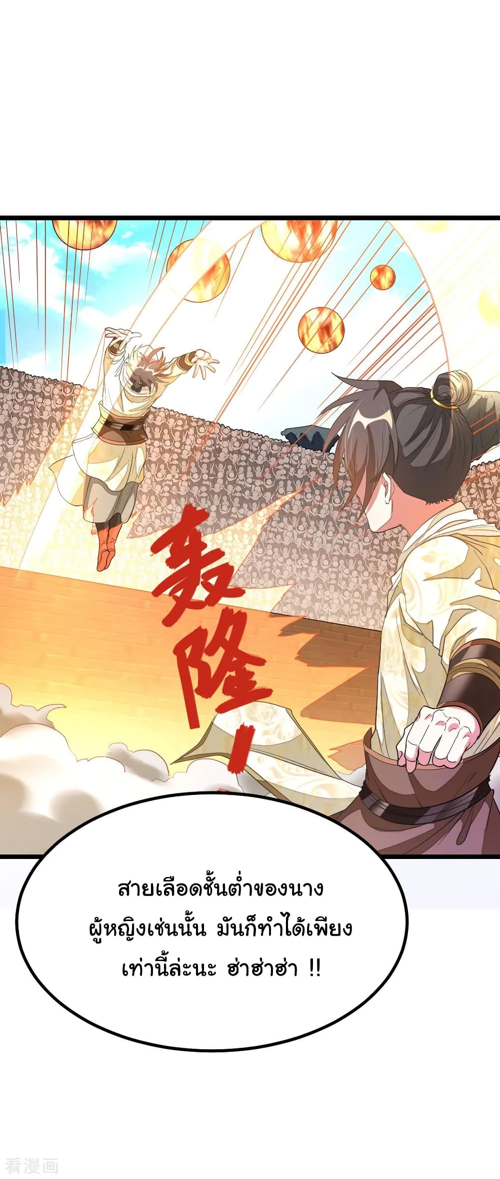 Nine Sun God King ราชันย์เทพเก้าสุริยัน page 9