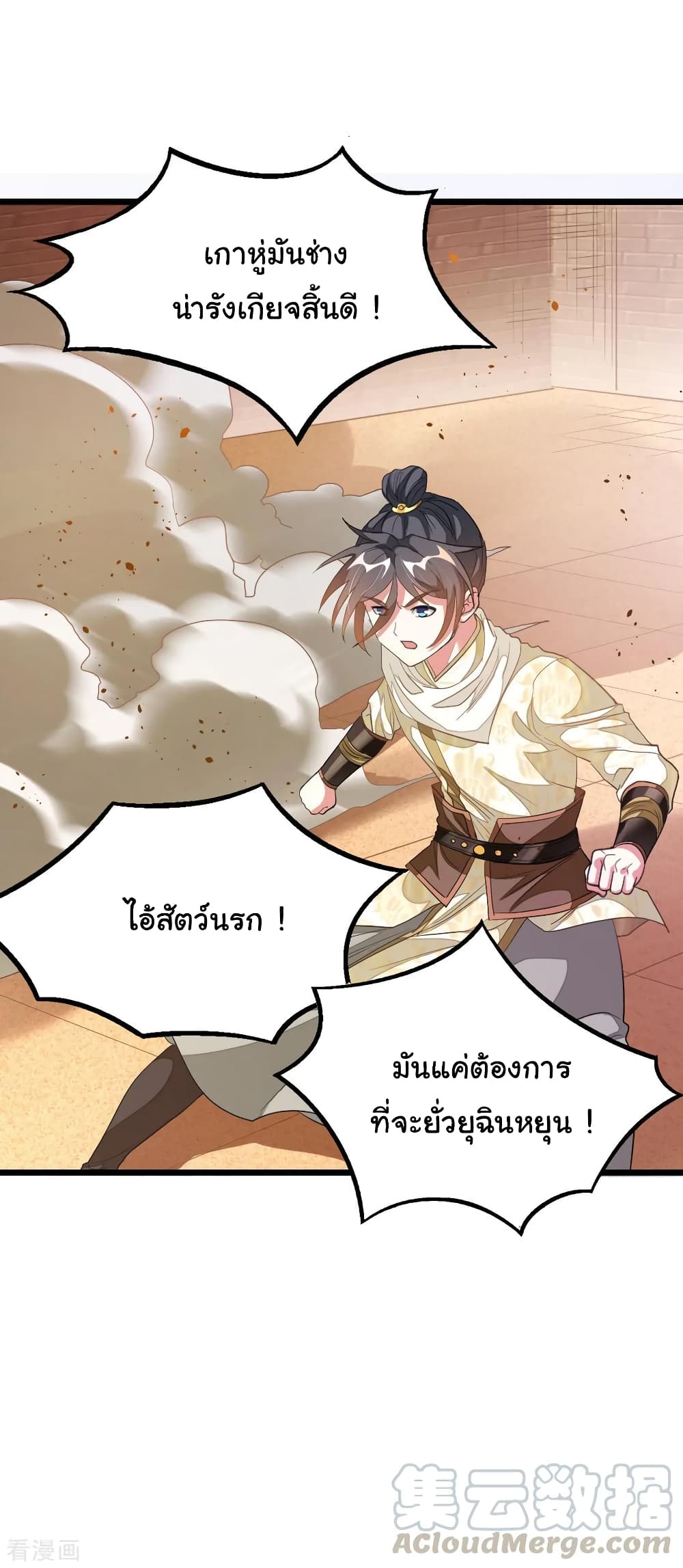 Nine Sun God King ราชันย์เทพเก้าสุริยัน page 10