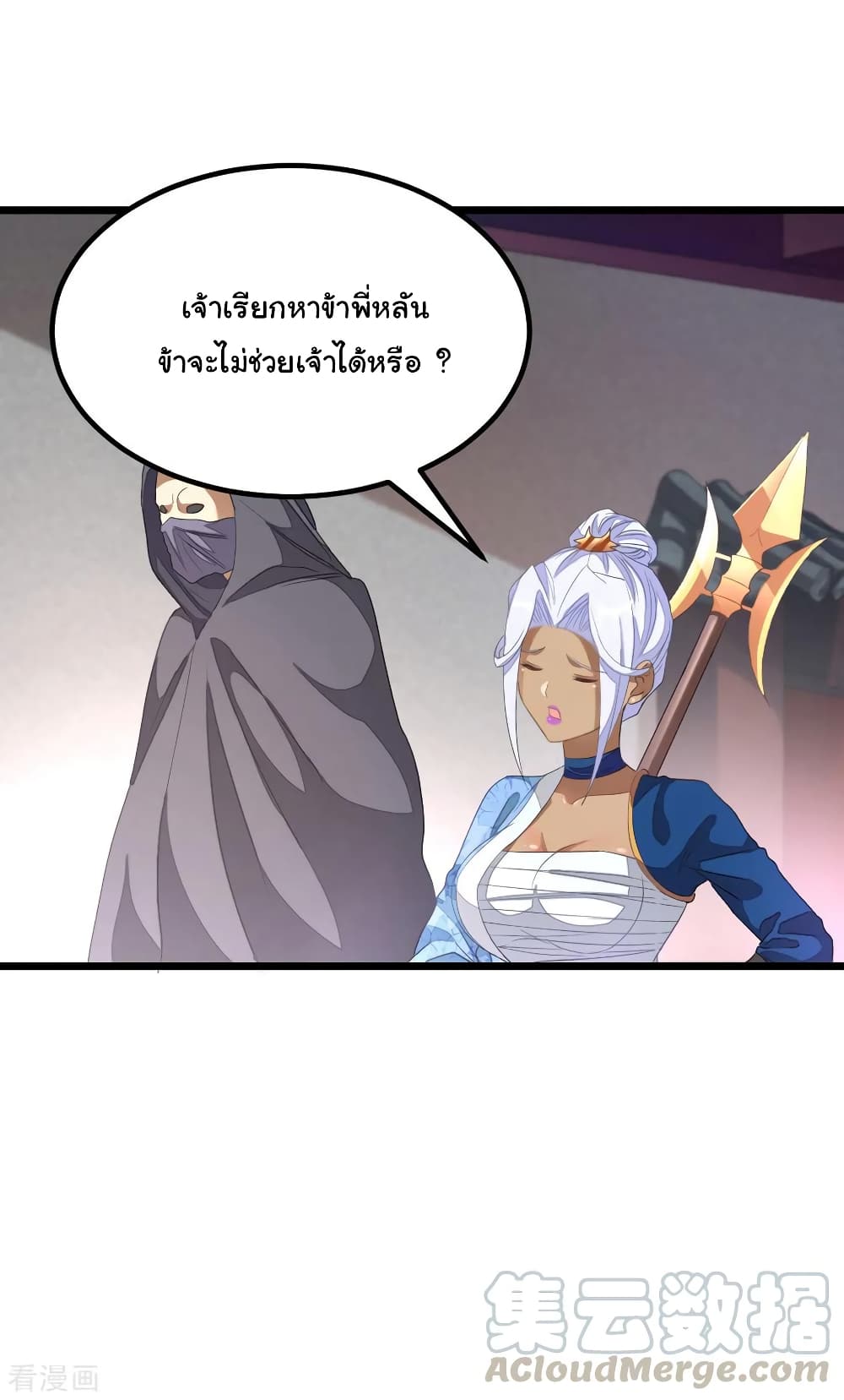 Nine Sun God King ราชันย์เทพเก้าสุริยัน page 2