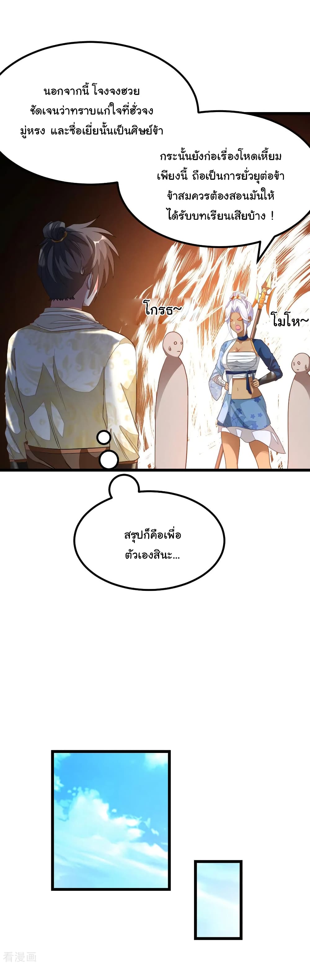 Nine Sun God King ราชันย์เทพเก้าสุริยัน page 3
