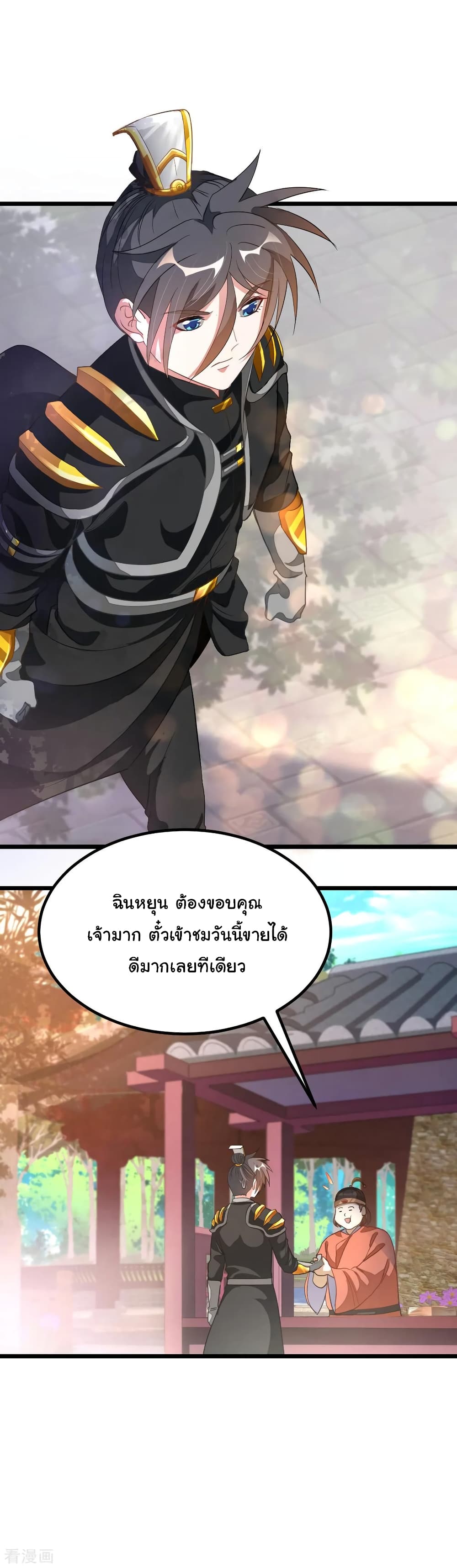 Nine Sun God King ราชันย์เทพเก้าสุริยัน page 4