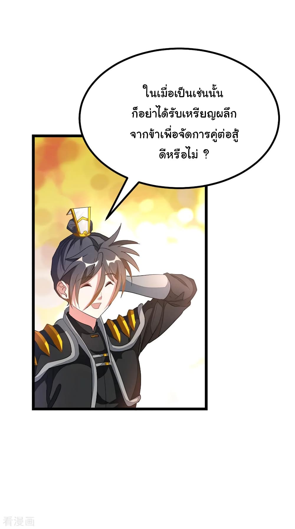 Nine Sun God King ราชันย์เทพเก้าสุริยัน page 5