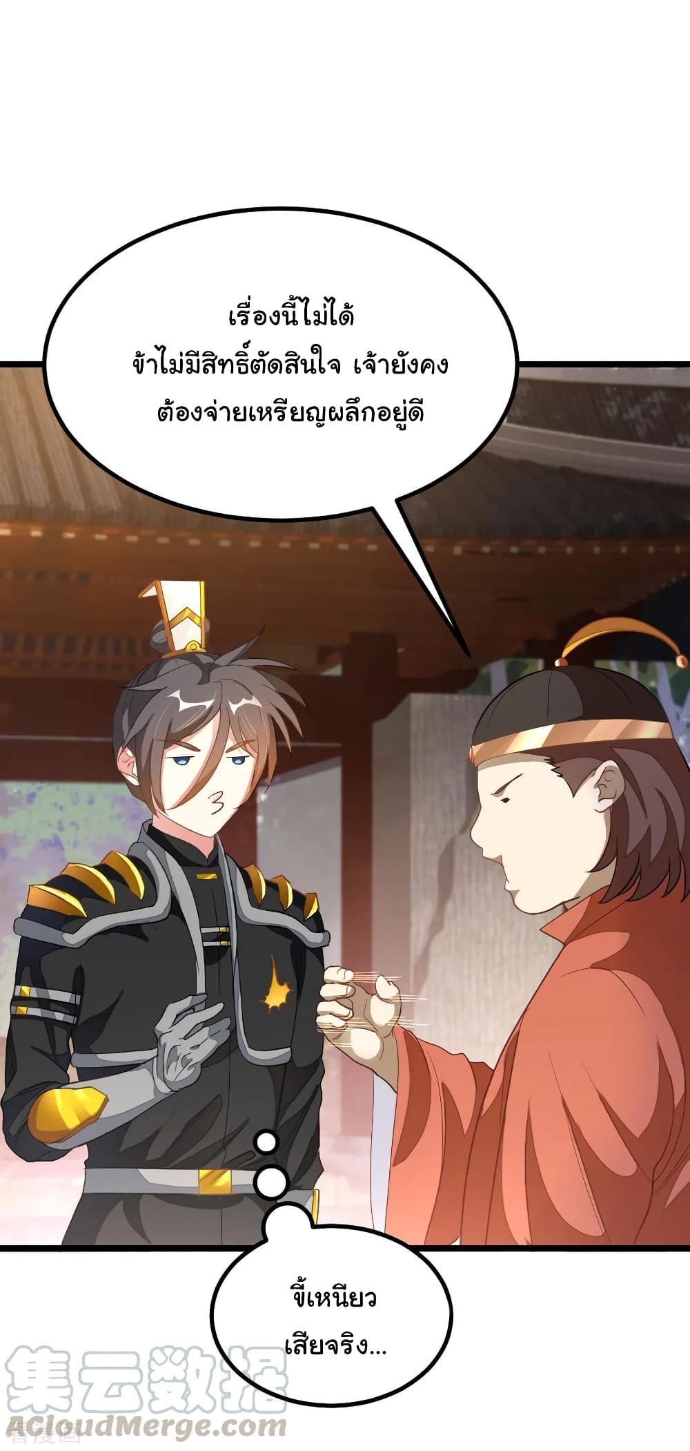 Nine Sun God King ราชันย์เทพเก้าสุริยัน page 6